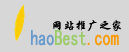 網站推廣,免費推廣網站,網站免費推廣,免費搜索引擎,搜索引擎推廣 - 網站推廣之家