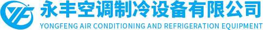 威海冷庫安裝|保鮮庫|冷凍庫|速凍庫安裝-威海永豐空調制冷設備有限公司