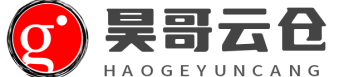 廣州云倉代發(fā)-昊哥云倉專業(yè)電商倉儲托管外包代發(fā)貨服務