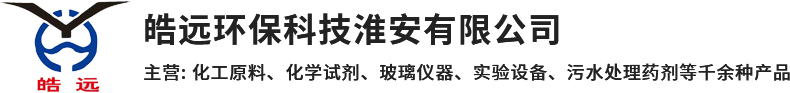 皓遠環保科技淮安有限公司-硫酸價格_工業制硫酸_工業硫酸價格多少錢一噸