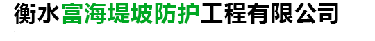 7220水土保護毯-柔性生態水土保護毯-柔性水土保護毯-三維水土保護毯-水土保護毯-富海工程