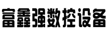 eps線條設備|eps線條機械|eps線條構件|eps雕刻機-泊頭富鑫強數(shù)控設備有限公司