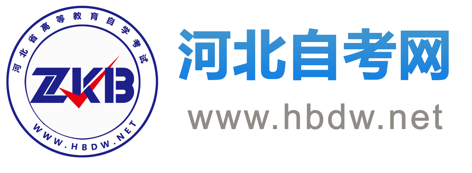 河北自考網_河北自學考試網