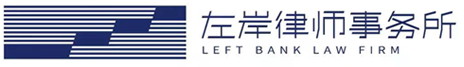 湖北律師事務所|湖北左岸律師事務所|湖北武漢律師事務所|武漢律師事務所|湖北武漢律師|湖北武漢法律咨詢|湖北武漢律所aaaa