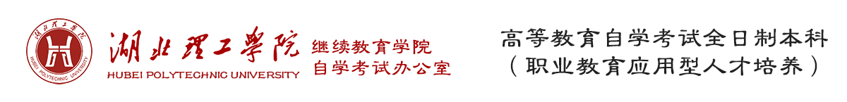 湖北理工學院湖北理工學院招生網