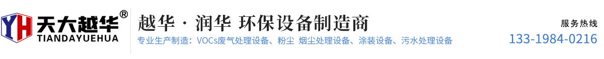 越華?潤華-節(jié)能環(huán)保設(shè)備制造商