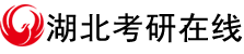 湖北考研招生在線平臺(tái)官網(wǎng)