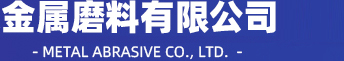 鋼絲切丸,合金鋼丸,鋼丸廠(chǎng)家-鄒平金屬磨料有限公司