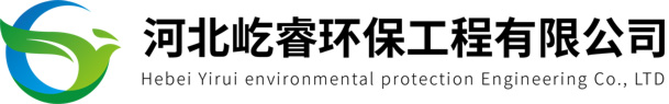 河北屹睿環保工程有限公司