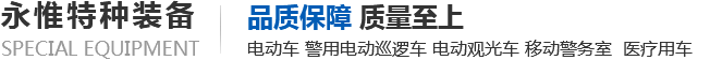 囚車_河北永惟特種裝備有限公司