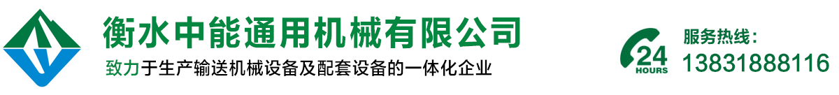 衡水中能通用機(jī)械有限公司-衡水中能通用機(jī)械有限公司
