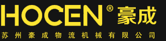 升降機, 登車橋, 導軌式提升機, 裝卸平臺, 升降平臺 – 蘇州豪成物流機械有限公司