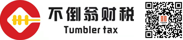 邯鄲公司注冊(cè)-代理記賬-工商代辦-公司注銷(xiāo)變更-會(huì)計(jì)代賬-邯鄲市不倒翁會(huì)計(jì)咨詢服務(wù)有限公司