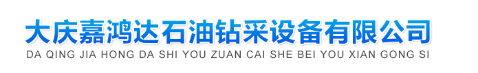 大慶嘉鴻達,大慶超聲流量計,大慶流量計算機,大慶燃氣調壓箱,大慶氣體流量計