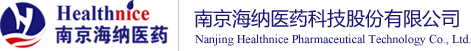 南京海納醫(yī)藥科技股份有限公司