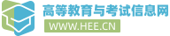 高等教育與考試信息網