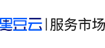 黑豆云服務市場