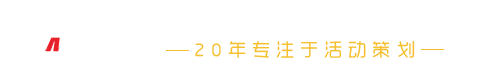 黑駿馬公關-西安活動公司-品牌策劃-高級公關活動策劃創意策略專家