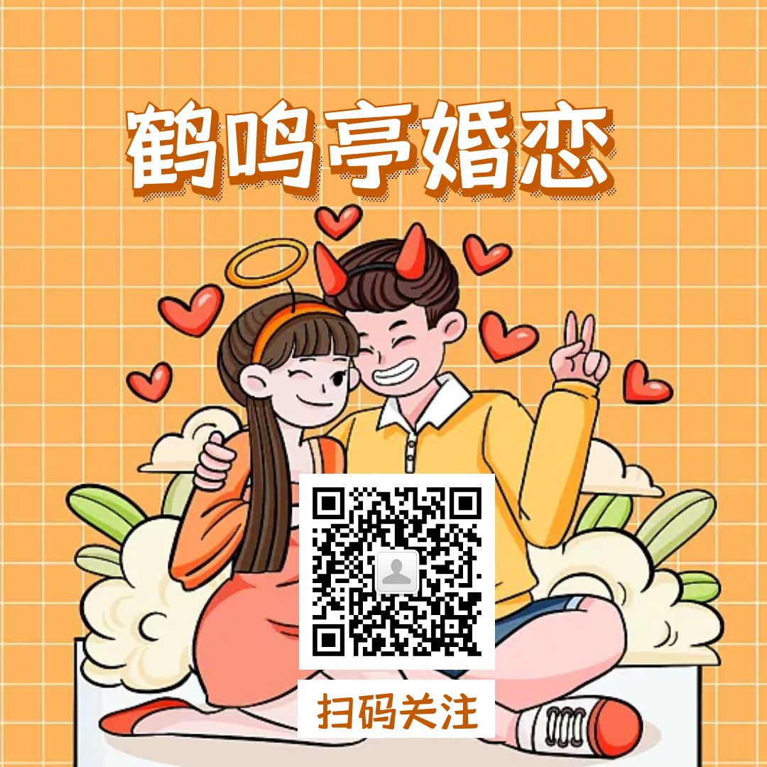 鶴鳴亭婚戀