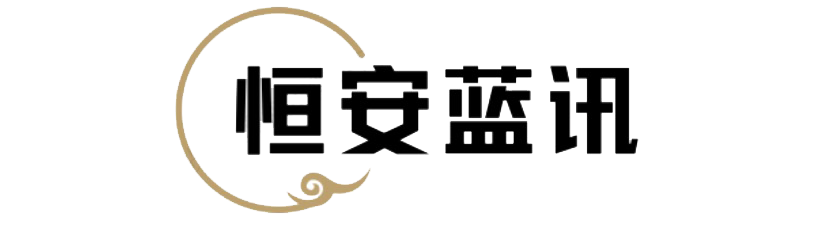 恒安藍(lán)訊-等保咨詢|等保測評|滲透測試|漏洞掃描|主機(jī)加固|代碼審計(jì)|恒安藍(lán)訊|北京恒安藍(lán)訊科技有限公司