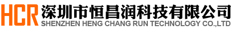 深圳市恒昌潤科技有限公司