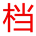 相關(guān)推薦