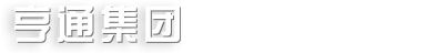 亨通集團有限公司