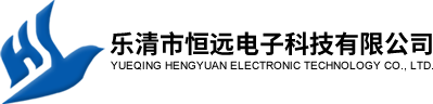 樂清市恒遠電子科技有限公司--繼電保護、溫度控制、電工儀表、電動機保護器、累時器