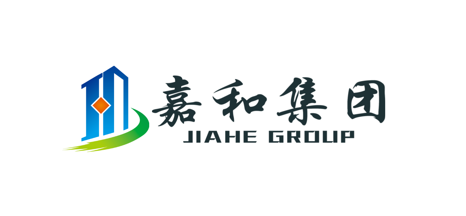 嘉和集團(tuán)