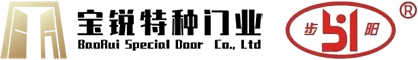 合肥寶銳特種門業(yè)有限公司-防火門-步陽(yáng)防盜門