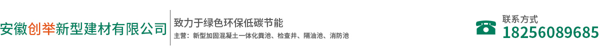 安徽創舉新型建材有限公司
