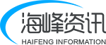 海峰資訊 - 專注裝飾公司營銷型網(wǎng)站建設(shè)和網(wǎng)絡(luò)營銷培訓(xùn)
