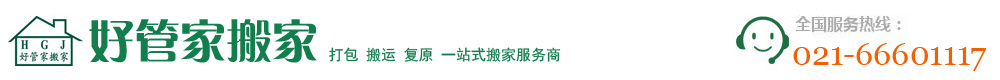 日式搬家公司-好管家一站式高端搬家服務(wù)「精品搬家」搬場(chǎng)公司價(jià)格