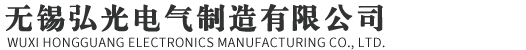 HGT弘光電氣_安全照明供電I為中國制造保駕護航 【官網(wǎng)】