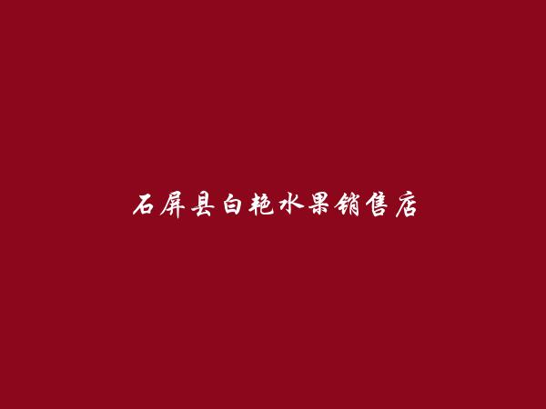 紅河信息港-紅河人才招聘,紅河房產,紅河州本地分類信息