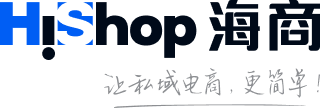 商城系統-B2B2C商城網站開發建設-專業搭建私域流量平臺-HiShop海商