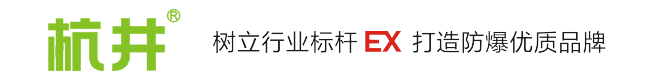防爆空調-工業防爆空調-屋頂式防爆空調-防爆空調機組-杭州杭井設備環境有限公司