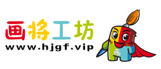 畫將工坊-專業(yè)的少兒美術(shù)機構(gòu)