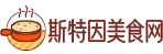 花開斯特因美食網