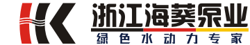 離心泵-消防泵-磁力泵-供水設(shè)備-浙江海葵泵業(yè)制造有限公司