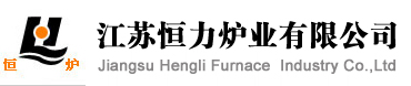 臺車式電阻爐,全纖維臺車爐-江蘇恒力爐業(yè)有限公司