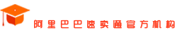 電商人才培養-跨境電商運營美工就業實訓基地[阿里官方]大學生就業實訓基地