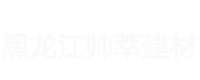 合成樹脂瓦，樹脂瓦，塑鋼瓦，PVDF彩氟板 樹脂一體瓦