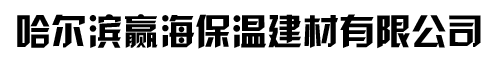 哈爾濱苯板廠家_黑龍江A1級巖棉板 - 哈爾濱防火擠塑板廠