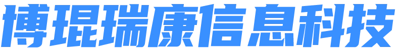 湖南博琨瑞康信息科技有限公司懷化分公司-湖南智能化交通_懷化智能化建筑_智能化弱電工程