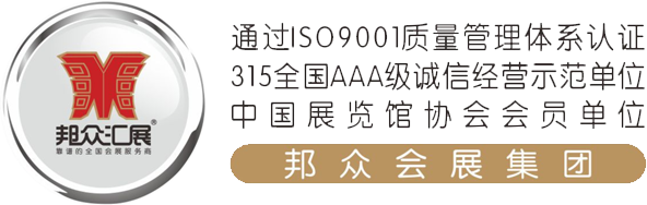 河南邦眾會展服務(wù)集團有限公司