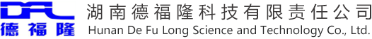 湖南德福隆科技有限公司