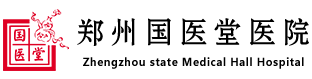 鄭州國(guó)醫(yī)堂醫(yī)院-鄭州精神心理醫(yī)院