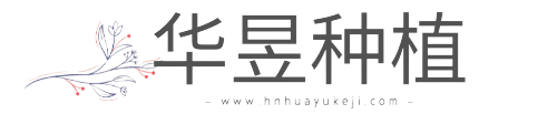 農(nóng)業(yè)種植網(wǎng)-種植技術(shù)綜合信息平臺(tái)-華昱種植