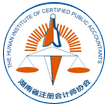 湖南省注冊會計師協會_會計師事務所服務,注冊會計師行業協會